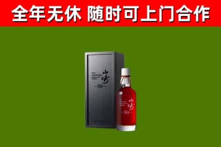 巴东回收山崎洋酒