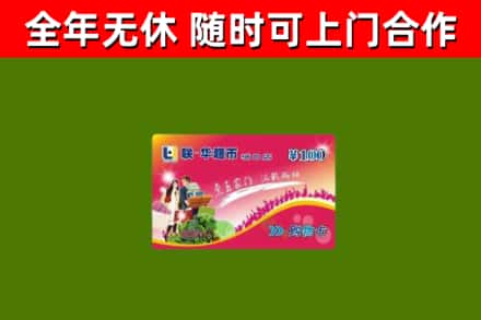 巴东烟酒回收超市卡.jpg